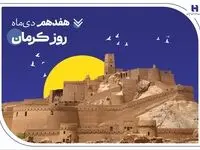 تداوم خدمت‌رسانی و پیگیری مسئولیت‌های اجتماعی بانک صادرات ایران در استان کرمان