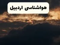 هواشناسی اردبیل در ۲۴ ساعت آینده | پیش بینی وضعیت آب و هوا اردبیل فردا ۵ اردیبهشت ماه ۱۴۰۴ 