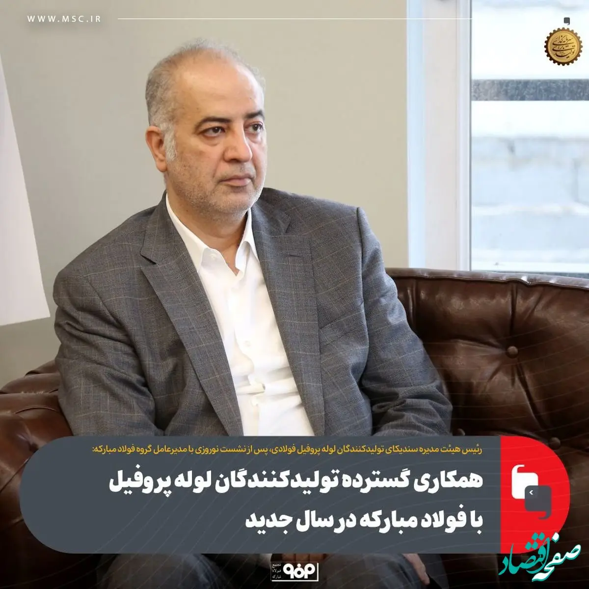 همکاری گسترده تولیدکنندگان لوله پروفیل با فولاد مبارکه در سال جدید
