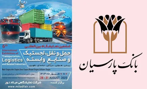 بانک پارسیان به دنبال تسهیل مسیر توسعه تولید؛ با ارایه جامع خدمات بانکی