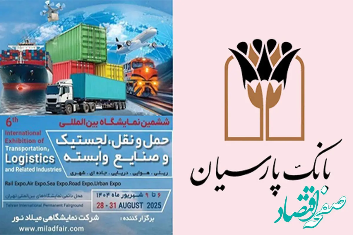 بانک پارسیان به دنبال تسهیل مسیر توسعه تولید؛ با ارایه جامع خدمات بانکی