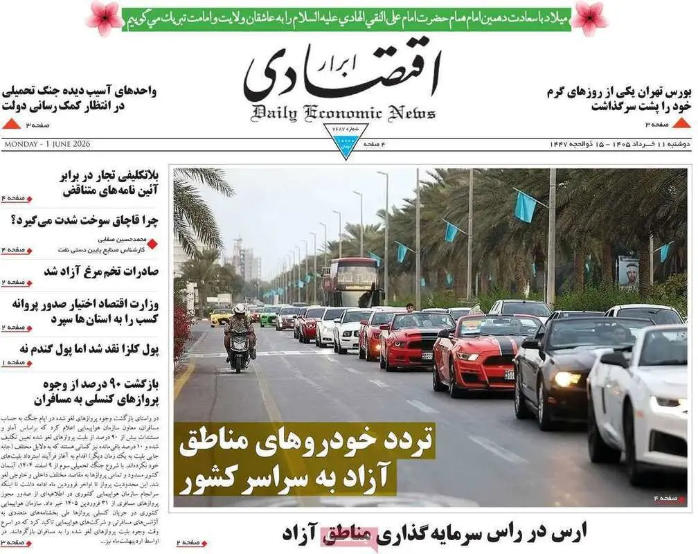 صفحه اول روزنامه‌های اقتصادی امروز 11 خرداد