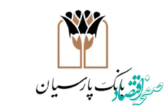 حضور بانک پارسیان در بیست و ششمین نمایشگاه بین المللی ایران هلث