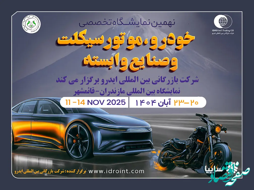 مازندران میزبان بزرگ‌ترین رویداد خودرویی شمال کشور