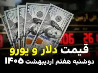 قیمت دلار و یورو امروز دوشنبه ۷ اردیبهشت ۱۴۰۵ | از صعود دلار تا پرواز یورو + جدول