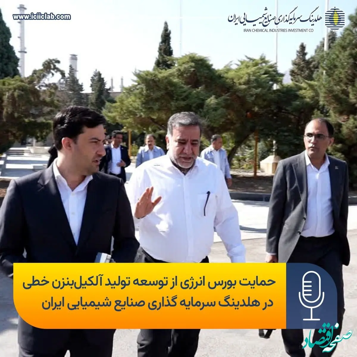 حمایت بورس انرژی از توسعه تولید آلکیل‌بنزن خطی در صنایع شیمیایی ایران