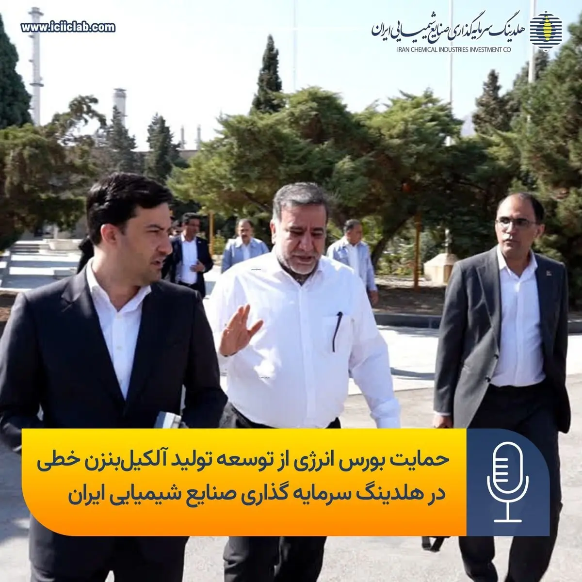 حمایت بورس انرژی از توسعه تولید آلکیلبنزن خطی در صنایع شیمیایی ایران