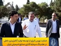 حمایت بورس انرژی از توسعه تولید آلکیل‌بنزن خطی در صنایع شیمیایی ایران
