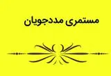 جدیدترین جدول افزایش ۴۰ درصدی مستمری کمیته امداد و بهزیستی