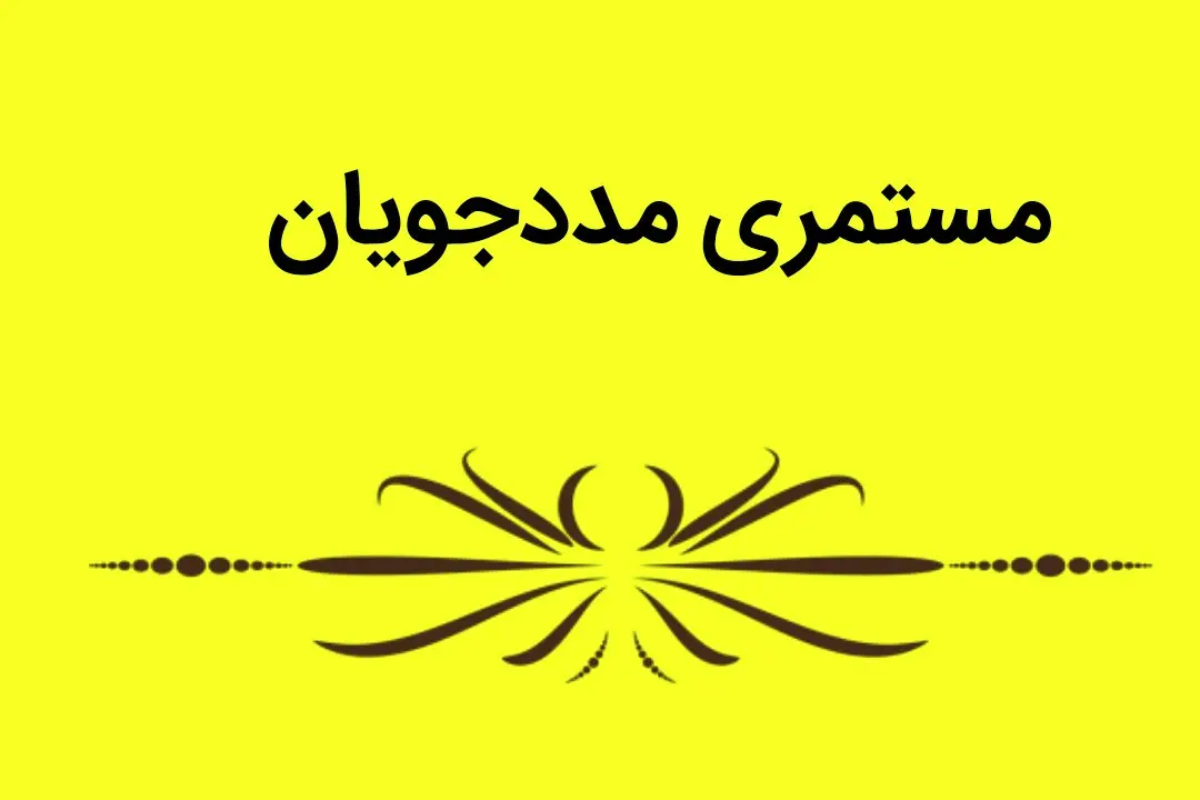آخرین خبر از پرداخت عیدی مددجویان بهزیستی در سال ۱۴۰۴ | افزایش ۴۰ درصدی مستمری معلولان