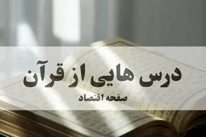 پاسخ سوالات مسابقه درس هایی از قرآن پنجشنبه ۲۷ آذر ماه ۱۴۰۴