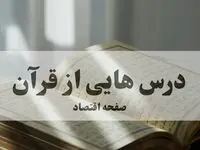 پاسخ سوالات مسابقه درس هایی از قرآن پنجشنبه ۲۳ بهمن ۱۴۰۴