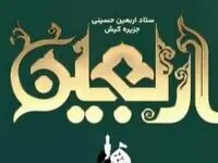 آغاز پیش نام نویسی سفر هوایی اربعین حسینی در کیش