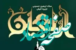 آغاز پیش نام نویسی سفر هوایی اربعین حسینی در کیش