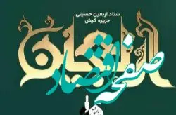 آغاز پیش نام نویسی سفر هوایی اربعین حسینی در کیش