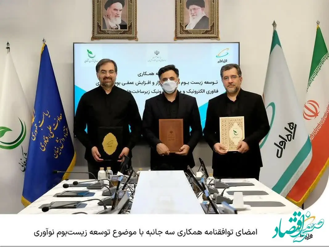 امضای توافقنامه همکاری سه جانبه با موضوع توسعه زیست‌بوم نوآوری