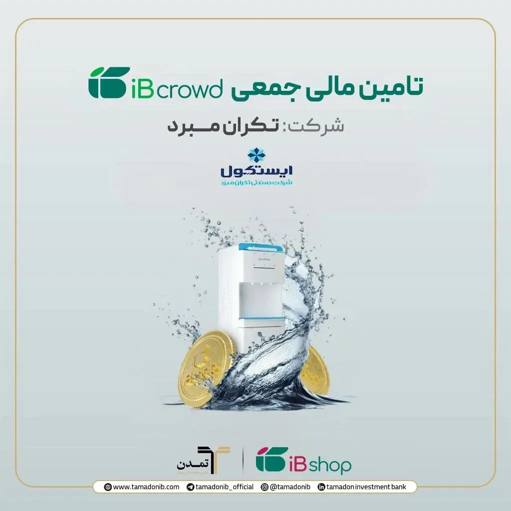 پویش تامین مالی تکران مبرد در آی‌بی‌کراد کلید خورد