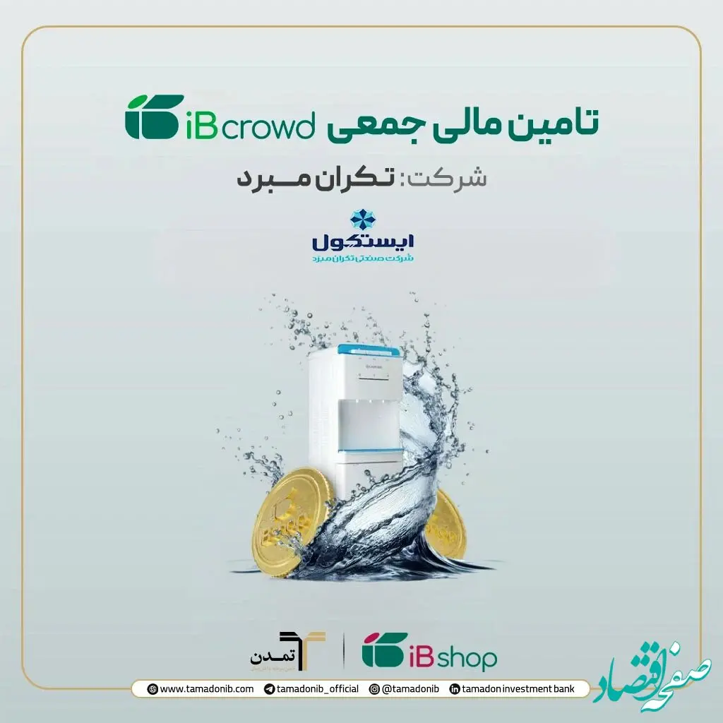 پویش تامین مالی تکران مبرد در آی‌بی‌کراد کلید خورد