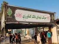 خدمت رسانی موکب های بانک کشاورزی به مناسبت اربعین حسینی در استان های مرزی