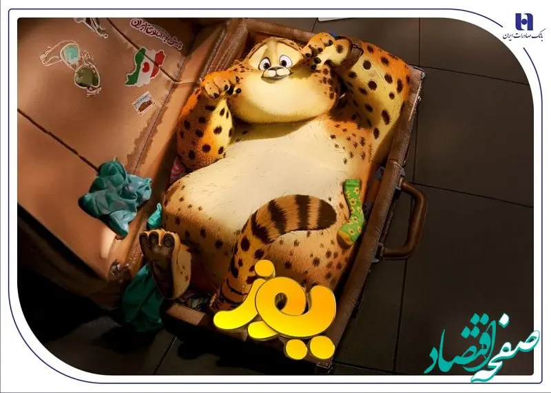 روایتی از هویت ملی و حفاظت از محیط زیست با حمایت بانک صادرات ایران