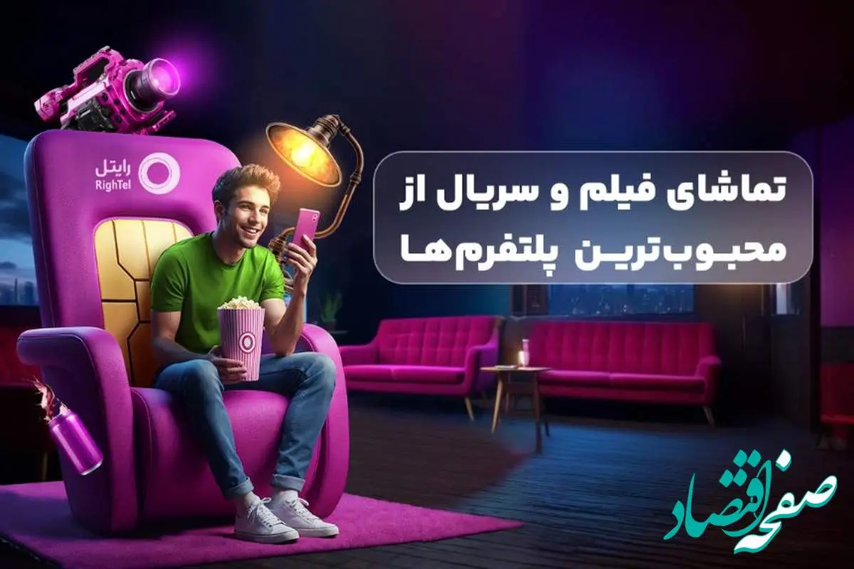 رایتل، تجربه‌ای متفاوت از سرگرمی با سرویس‌های ویدیویی