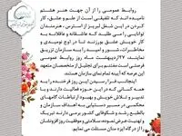 پیام تبریک مدیرعامل پتروشیمی شهید تندگویان به مناسبت روز ارتباطات و روابط عمومی