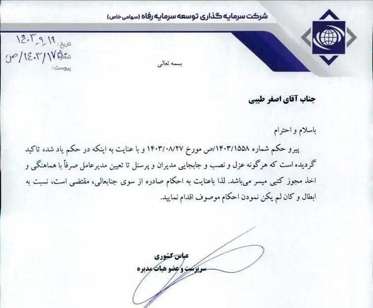 پاسخ بانک رفاه به اقدام ناشیانه سرپرست بی تجربه پتروشیمی امیرکبیر