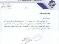  پاسخ بانک رفاه به اقدام ناشیانه سرپرست بی تجربه پتروشیمی امیرکبیر
