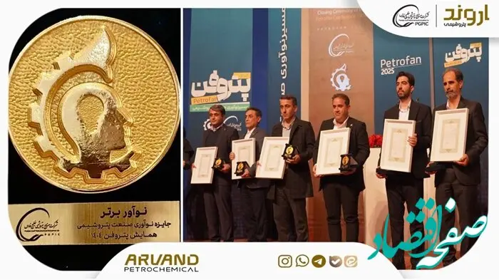 «علیرضا قلمبر» کارشناس شرکت پتروشیمی اروند، نوآور برتر همایش پتروفن ۱۴۰۴ شد
