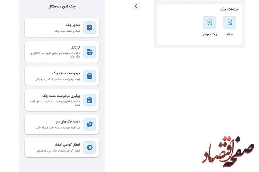 چکاد بانک ملی ایران در خدمت مشتریان