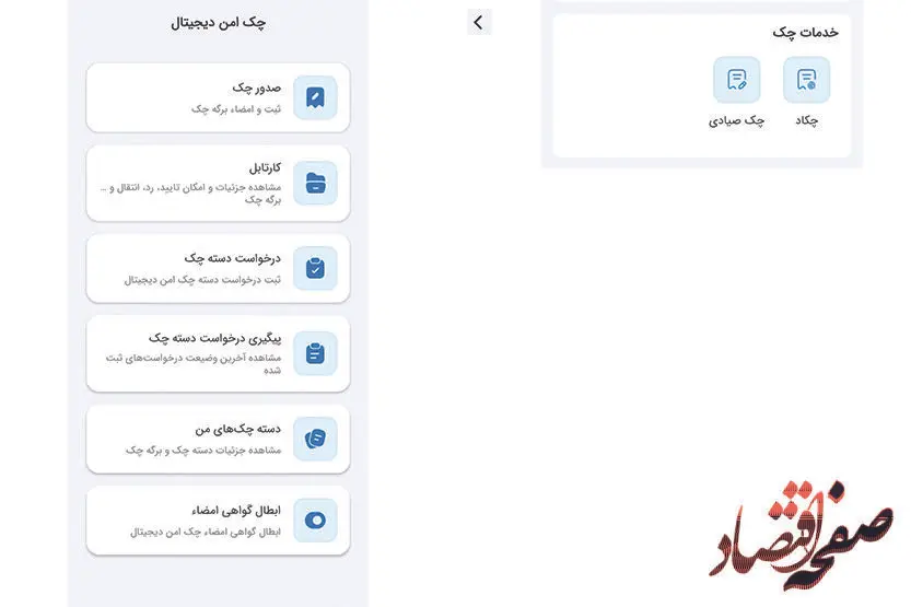 چکاد بانک ملی ایران در خدمت مشتریان