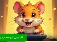 جواب پازل مینی گیم همستر یکشنبه ۷ بهمن ماه ۱۴۰۳