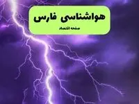 هواشناسی فارس ۲۴ ساعت آینده اعلام شد | پیش بینی وضعیت آب و هوا فارس فردا پنجشنبه ۱۲ تیر ماه ۱۴۰۴ + هواشناسی شیراز