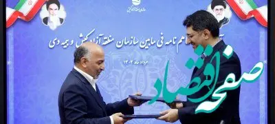 بیمه دی و سازمان منطقه آزاد کیش، تفاهمنامه جدید همکاری امضاء کردند