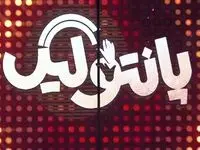 دانلود مسابقه پانتولیگ ۳۰ آبان ۱۴۰۳ / قسمت اول فصل دوم