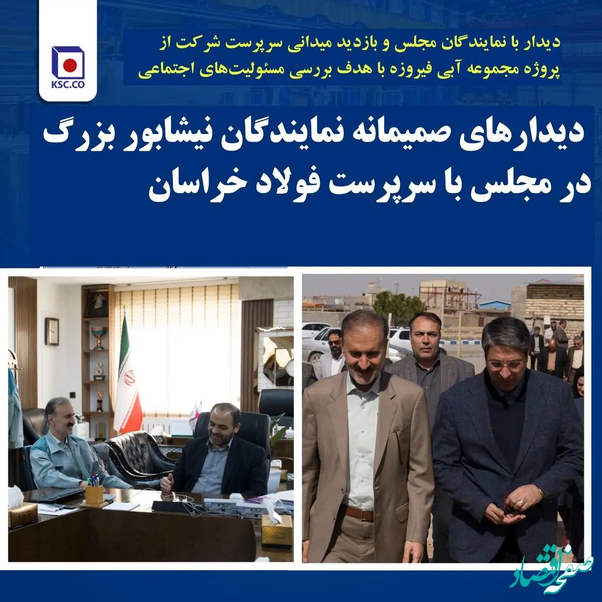 بازدید میدانی سرپرست شرکت از پروژه مجموعه آبی فیروزه با هدف بررسی مسئولیت‌های اجتماعی