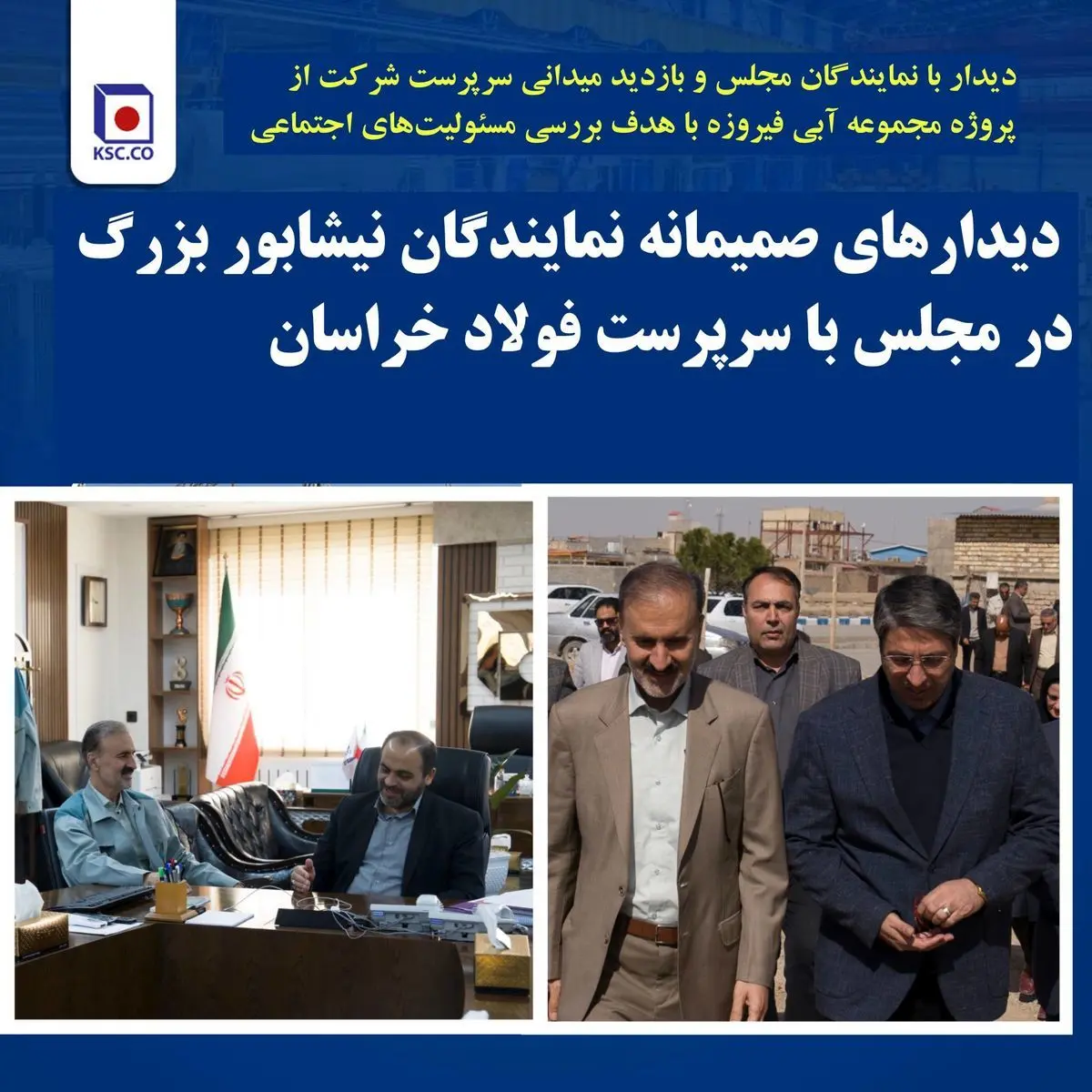 بازدید میدانی سرپرست شرکت از پروژه مجموعه آبی فیروزه با هدف بررسی مسئولیت‌های اجتماعی