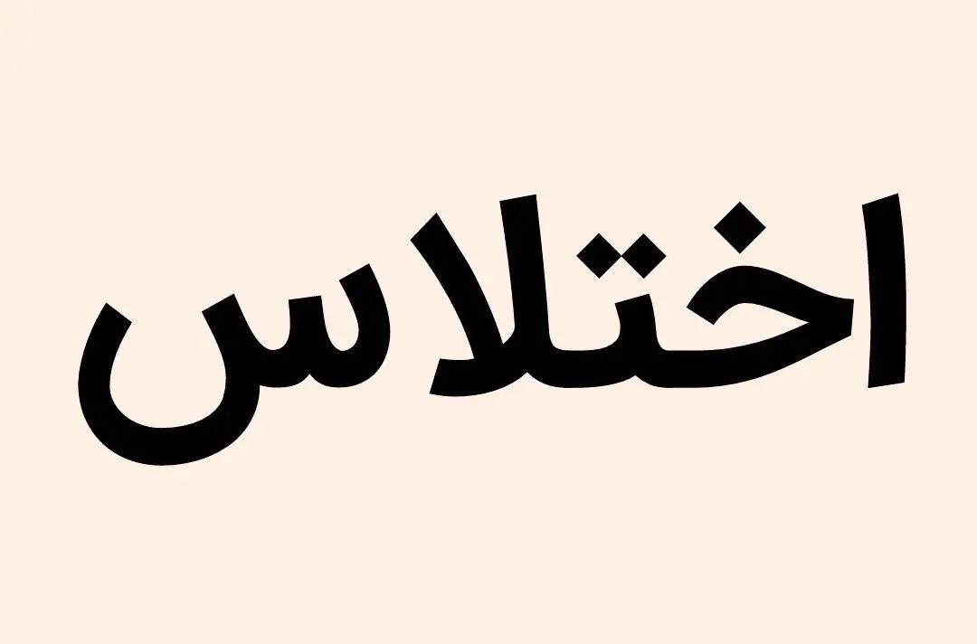 از ماجرای اختلاس ۲ هزار و ۹۰۰ میلیارد تومانی در یکی از بانک‌های دولتی تهران تا به دام افتادن متهمان 
