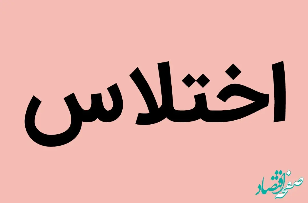 از ماجرای اختلاس ۲ هزار و ۹۰۰ میلیارد تومانی در یکی از بانک‌های دولتی تهران تا به دام افتادن متهمان 
