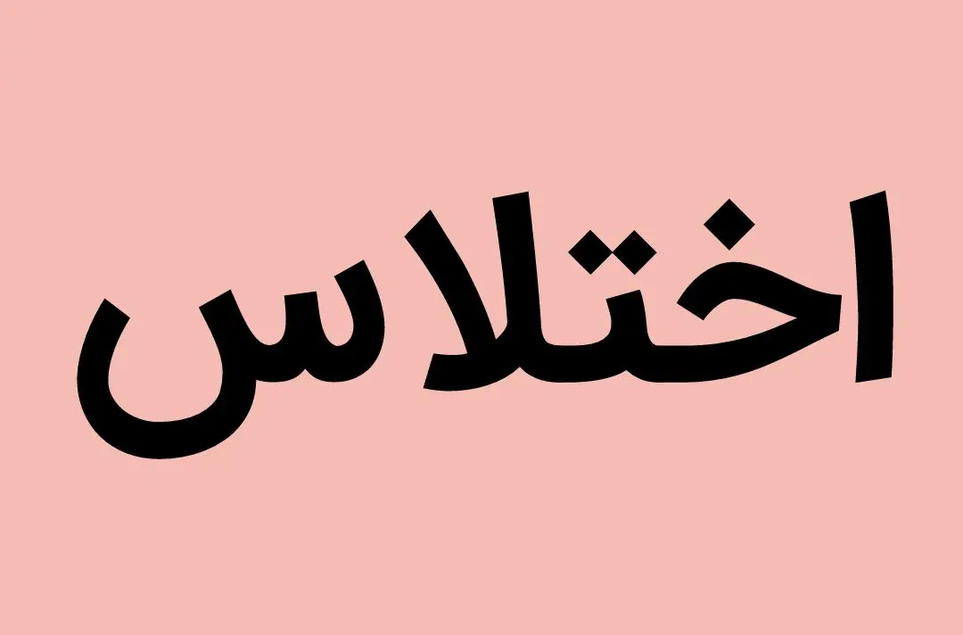 از ماجرای اختلاس ۲ هزار و ۹۰۰ میلیارد تومانی در یکی از بانک‌های دولتی تهران تا به دام افتادن متهمان 
