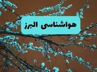 هواشناسی البرز فردا | پیش بینی وضعیت آب و هوا البرز فردا پنجشنبه ۱۵ خرداد ماه ۱۴۰۴