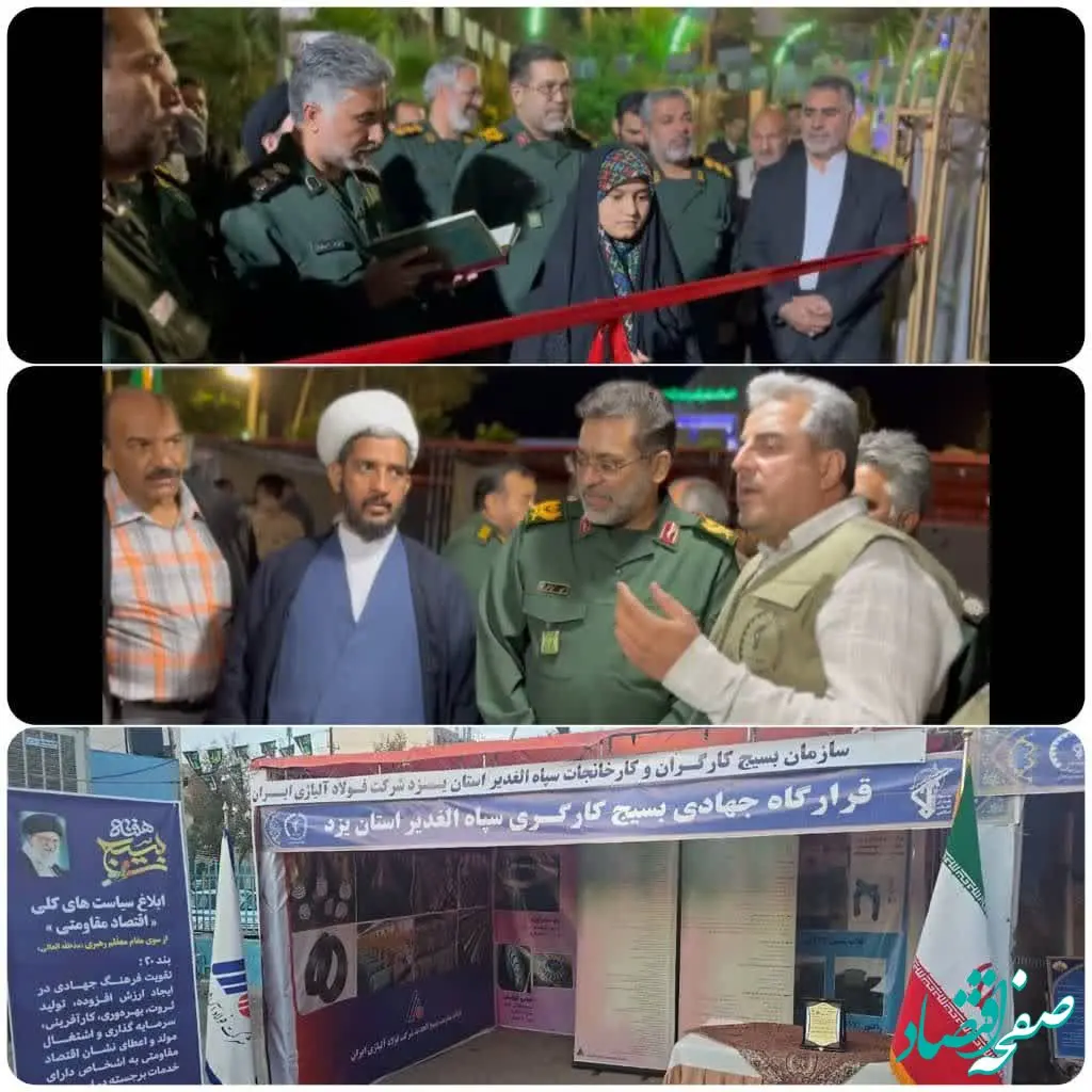 حضور شرکت فولاد آلیاژی ایران در نمایشگاه اقتصاد مقاومتی