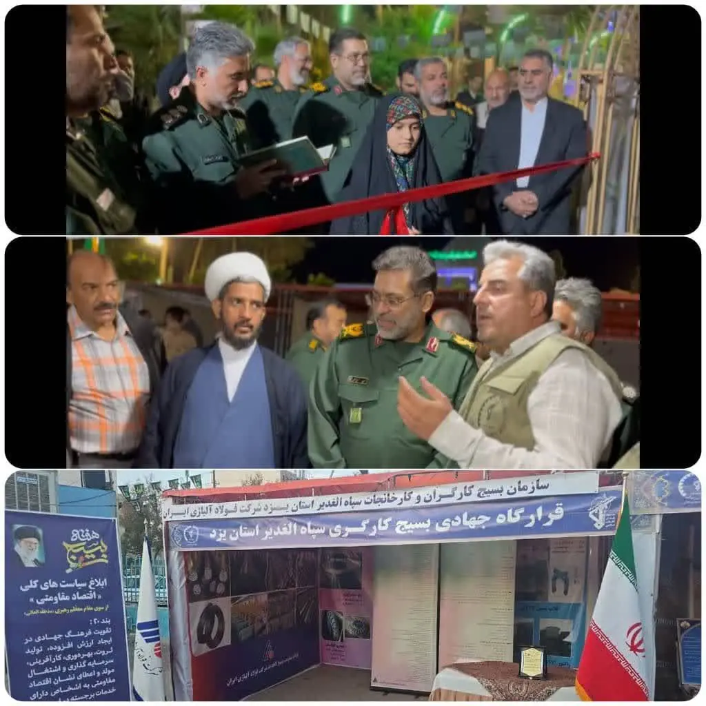 حضور شرکت فولاد آلیاژی ایران در نمایشگاه اقتصاد مقاومتی