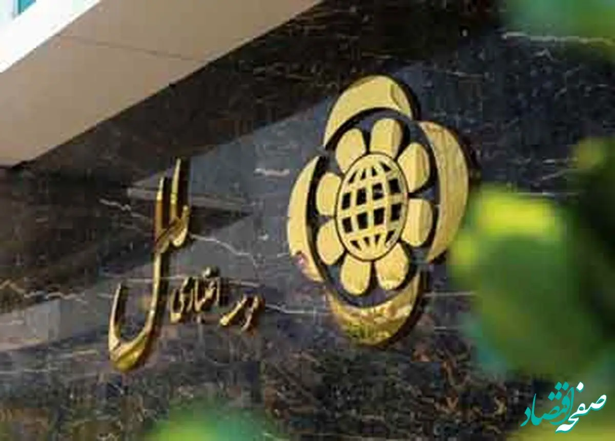 اسامی برندگان مزایده عمومی املاک و مستغلات مازاد موسسه اعتباری ملل شماره  264420/1402 مورخ 02/12/1402 