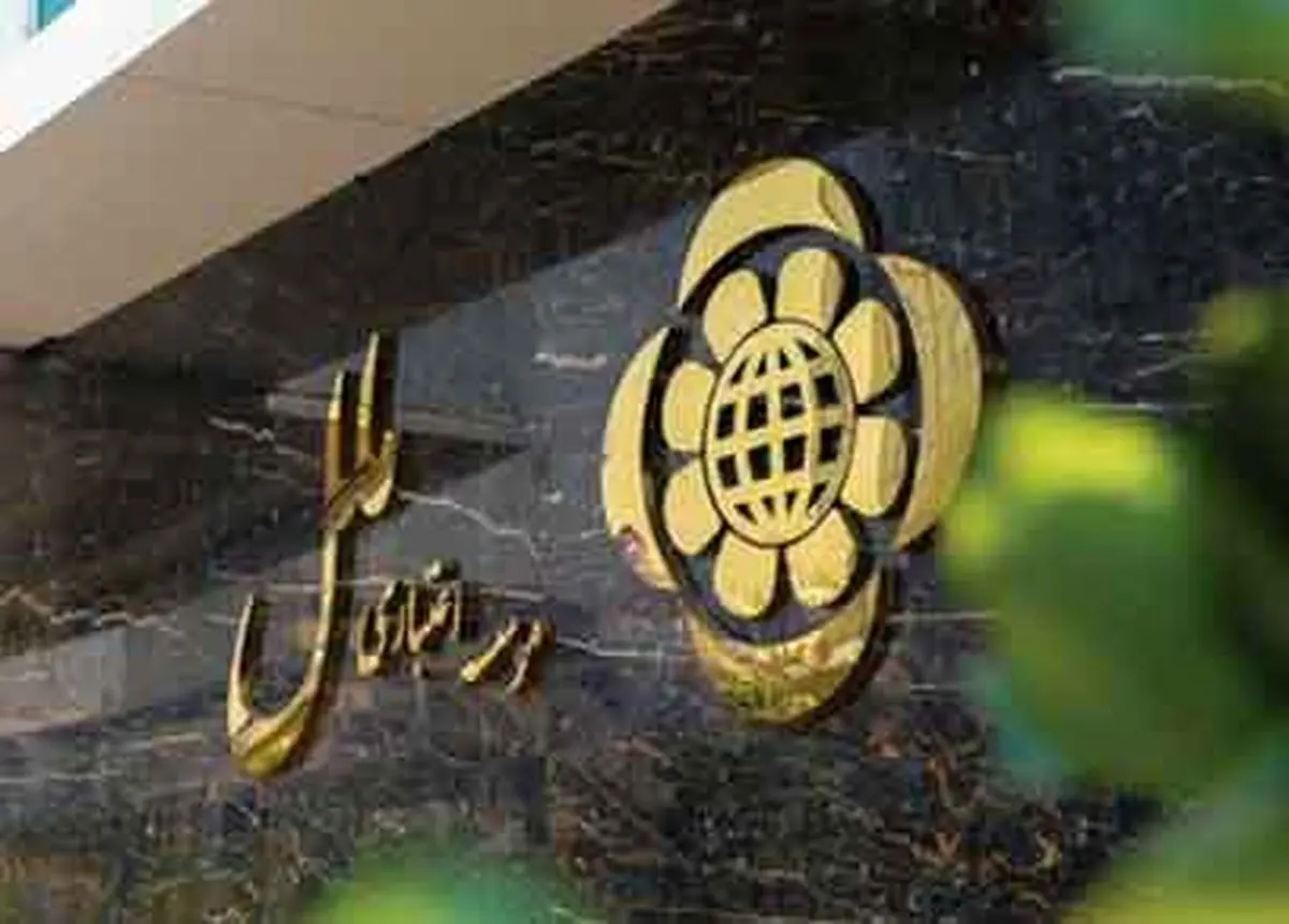 اسامی برندگان مزایده عمومی املاک و مستغلات مازاد موسسه اعتباری ملل شماره  264420/1402 مورخ 02/12/1402 