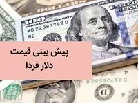 پیش بینی قیمت دلار فردا چهارشنبه ۲۸ آذر ۱۴۰۳ / دلار صعودی شد؟