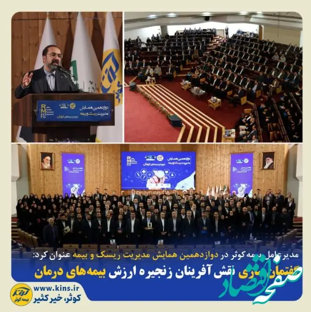 گفتمان سازی نقش آفرینان زنجیره ارزش بیمه‌های درمان