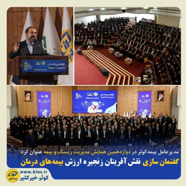 گفتمان سازی نقش آفرینان زنجیره ارزش بیمه‌های درمان