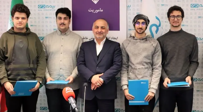 مدیرعامل بیمه دی در مراسم تجلیل از ۴ مدال آور المپیاد هوش مصنوعی ۲۰۲۵ مطرح کرد؛ بیمه دی به طور کامل هوشمند سازی می شود/استفاده از نخبگان و المپیادی ها در دستور کار بیمه دی است