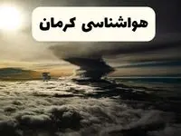 هواشناسی کرمان فردا ۲۲ فروردین ماه | پیش‌ بینی وضعیت آب و هوا کرمان فردا جمعه ۲۲ فروردین ۱۴۰۴ | پیش‌ بینی آب و هوای کرمان ۲۴ ساعت آینده